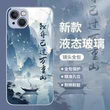 适用轻舟已过万重山苹果15玻璃壳iPhone14Promax手机壳13国风12潮