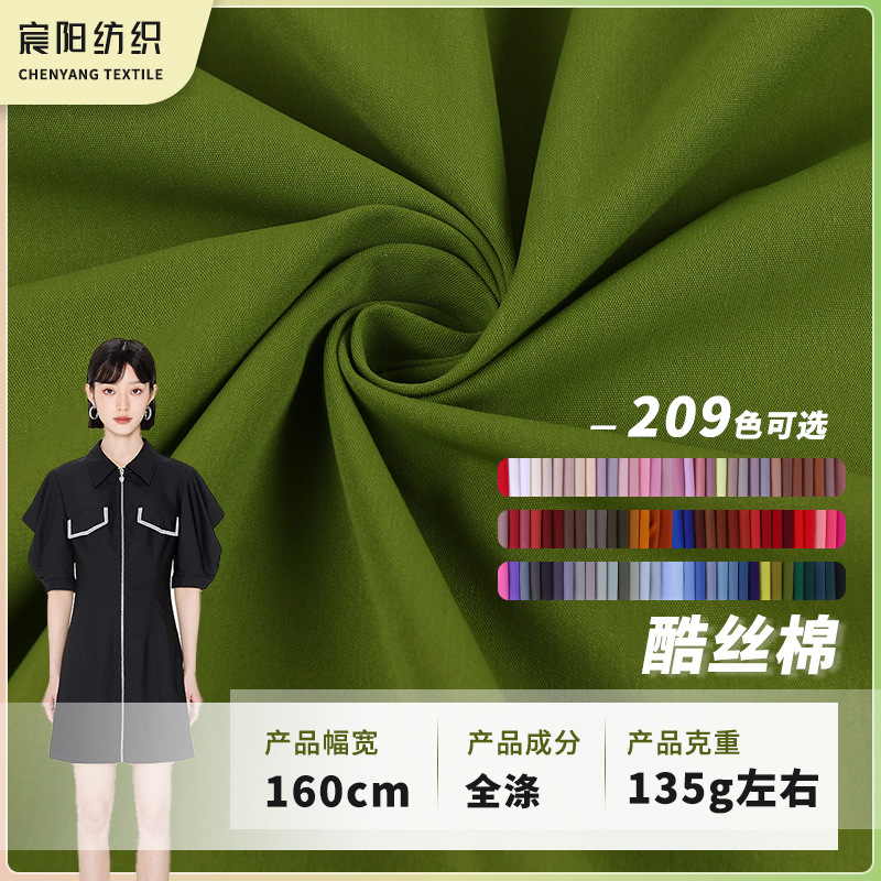 仿棉平纹酷丝棉面料服装风衣夹克冲锋衣工装裤子面料
