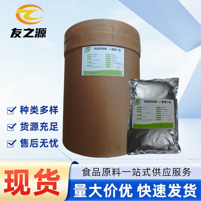 Y-氨基丁酸现货批发食品级营养强化剂品质保障量大优惠食品添加剂