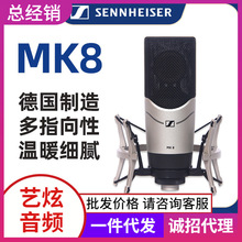 SENNHEISER/森海塞尔 MK8 录音棚录音配音直播录音电容麦克风话筒