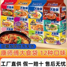 方便面大食袋红烧牛肉泡面多口味混搭袋装整箱速食夜宵食品