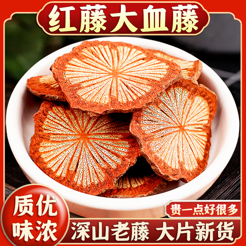 深山大血藤红藤材500g新鲜干货新货血塞通血藤泡水量大优惠-阿里巴巴