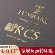 镍标定制金属分体标贴铭牌电镀标牌烫金银撕膜留字LOGO商标