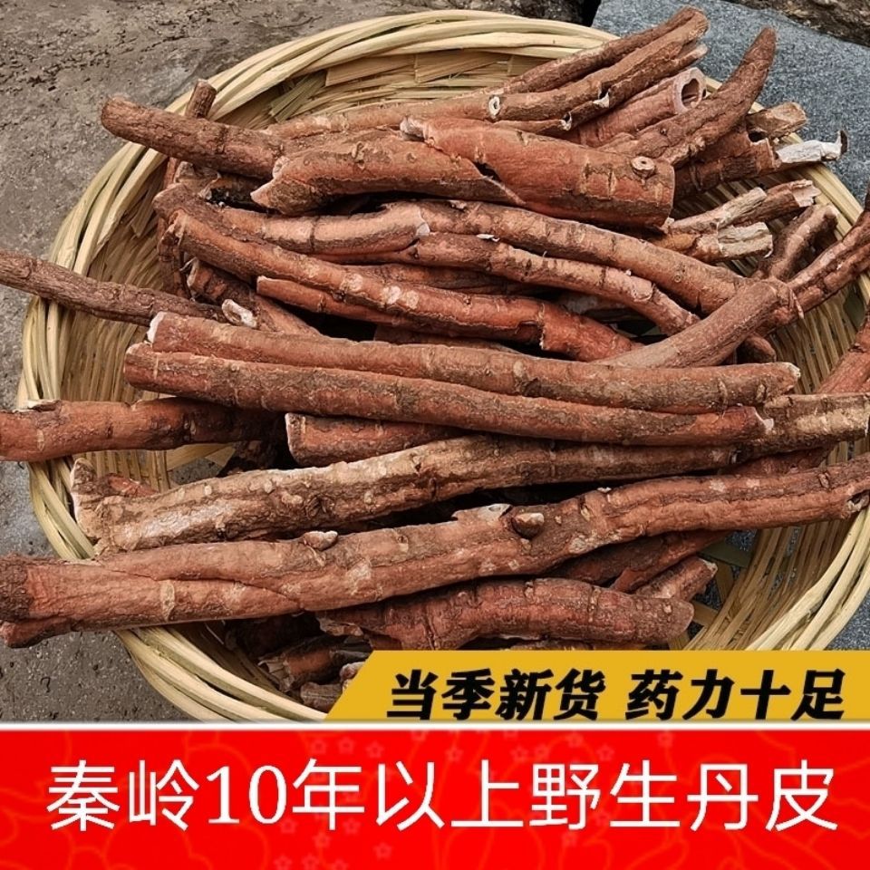 牡丹皮野生秦岭丹皮中药材牡丹皮药用刮皮抽芯粉丹皮精选无硫新货