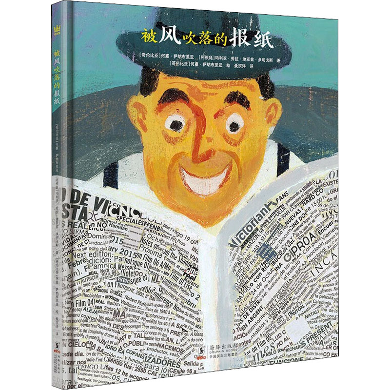 被风吹落的报纸 (哥伦)何塞·萨纳布里亚,(阿根廷)玛丽亚·-阿里巴巴