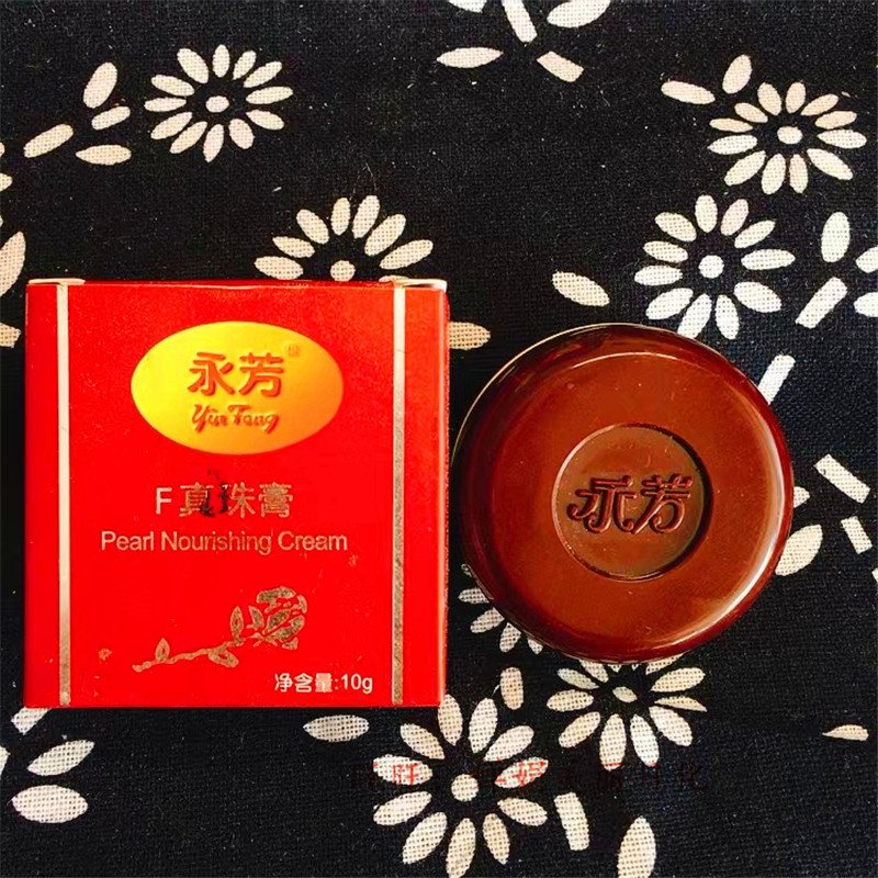 永芳珍珠膏10克 老国货素颜霜-阿里巴巴
