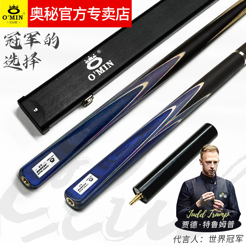 omin奥秘爱神台球杆高级会员杆10毫米斯诺克中式黑八白蜡木球杆