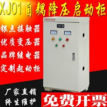 自耦降压启动柜55KW75KW星三角减压起动箱XJ01自藕在线软启动器