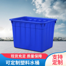 供应塑料 50L水箱水桶方桶塑料水箱长方形养鱼水产养殖箱储水箱