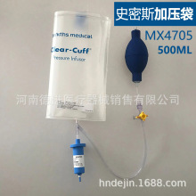 史密斯加压袋MX4705 加压输液袋 500ml加压输液袋