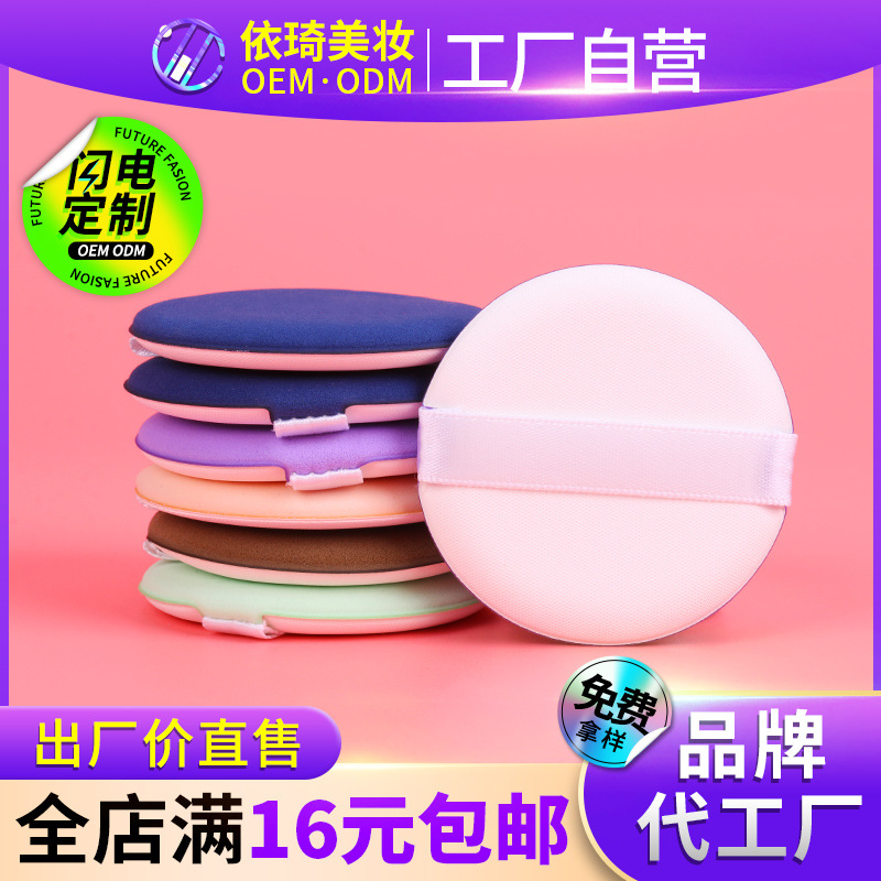 Product a Cushion Powder Puff Wet and Dry BB Cream Sponge Puff Smear-Proof Makeup Non-Latex Finishing Makeup Puff Wholesale