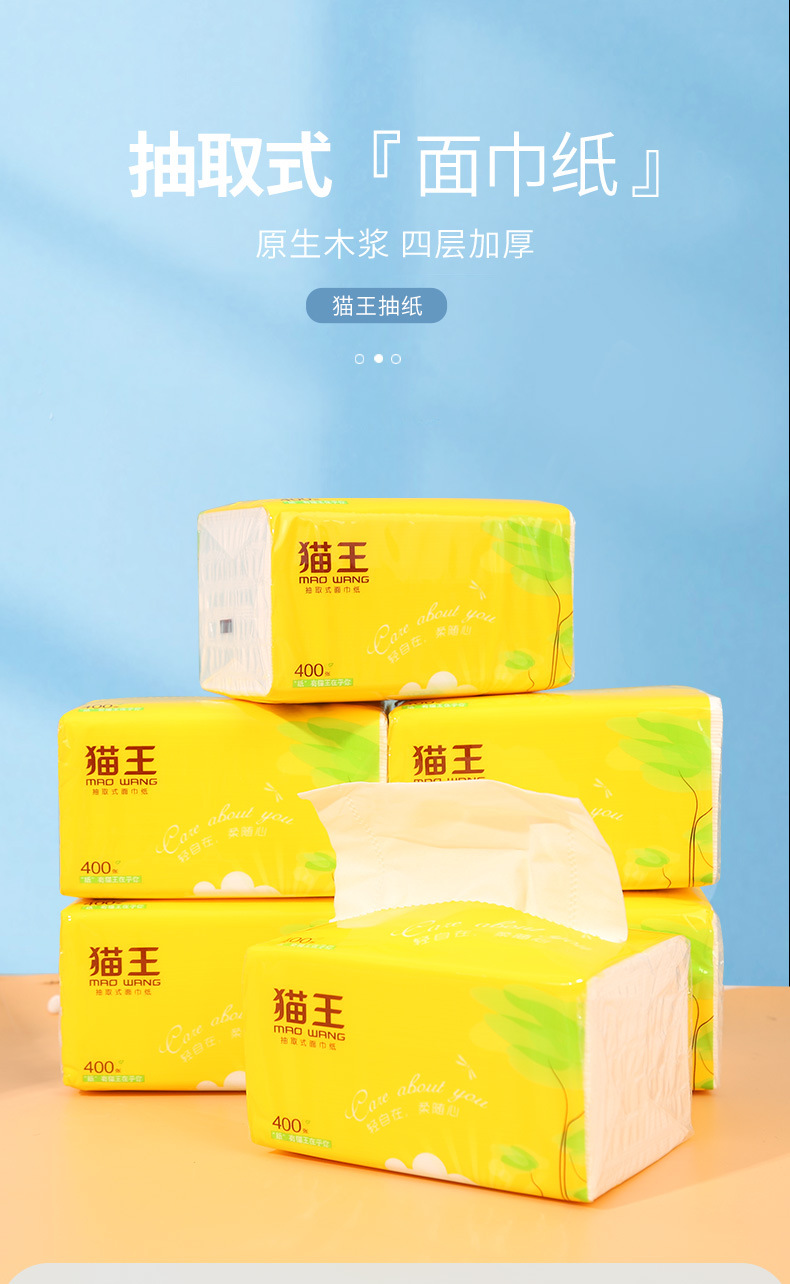 现货批发猫王抽纸4层400抽6包一提家用纸巾餐巾纸饭店纸抽