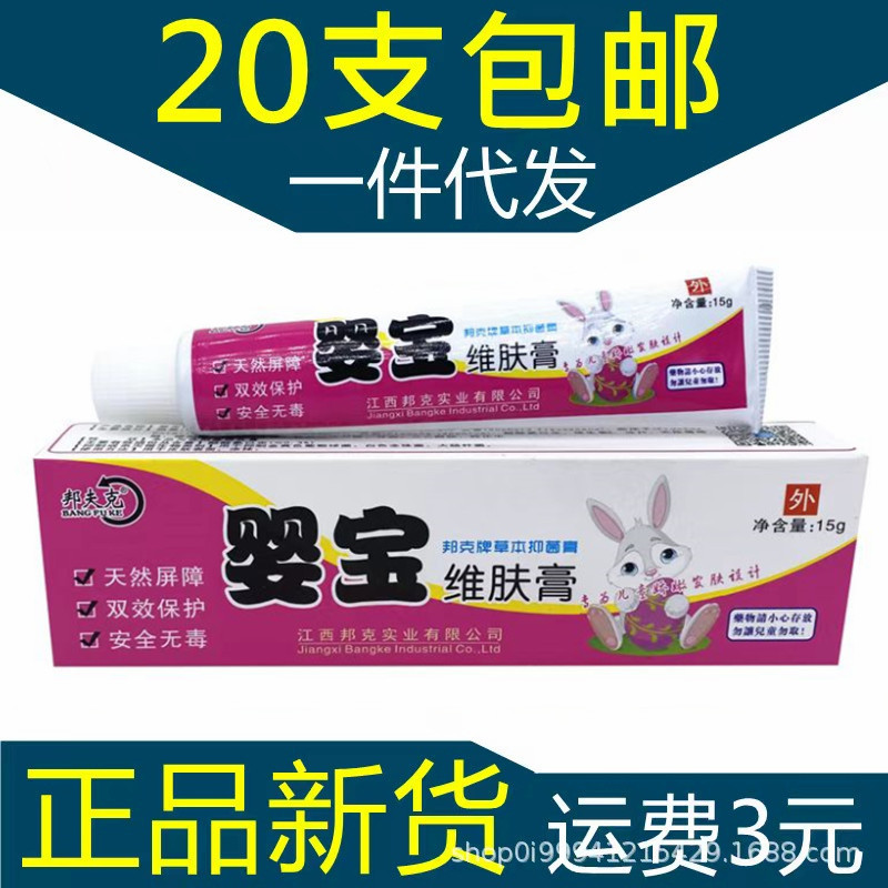 邦夫克婴宝维肤膏 婴宝抑菌乳膏 一件代发 新货