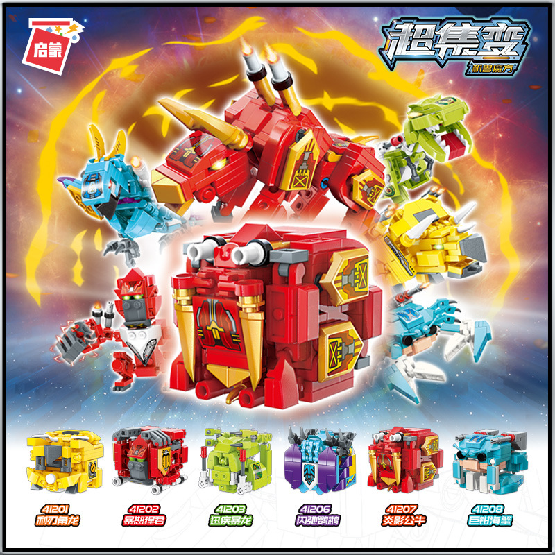 启蒙超集变机兽魔方恐龙小动物组装模型男孩拼装积木拼插玩具礼物