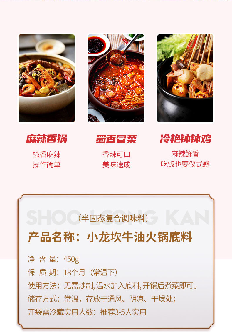 正宗小龙坎重庆牛油火锅底料450g四川麻辣烫老火锅商用香锅调料