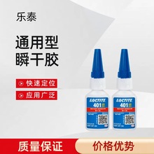 乐泰401强力快干胶水通用型瞬干胶快速粘合无色透明金属PVC塑料