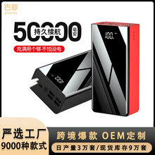 跨境大容量充电宝50000毫安镜面屏数显移动电源powerbank工厂批发