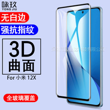 适用小米12X曲面3D钢化膜 小米12 Pro高清热弯全胶钢化玻璃贴膜