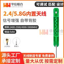 2.4G 5G 5.8G内置天线wifi pcb双频天线2.4-2.5G 4.9-5.9G ipx口