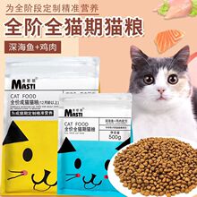 3斤通用型猫粮成猫幼猫猫粮孕猫粮挑嘴去毛球深海鱼味猫主粮500g