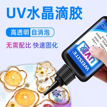 UV胶水速干胶高透明水晶滴胶紫外线固化环氧树脂小饰品手工胶DIY