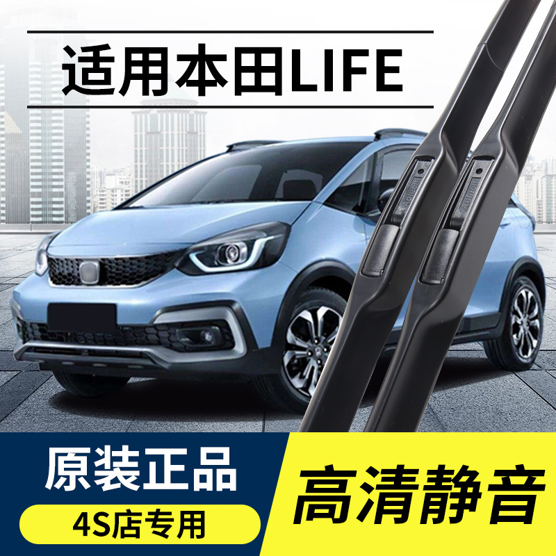 适用东风本田life雨刮器片原装来福酱原厂胶条2021款无骨前雨刷片