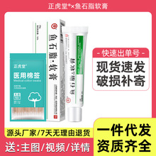 鱼石脂软膏皮肤外用草本乳膏地虎膏抑菌止痒王厂家现货一件代发