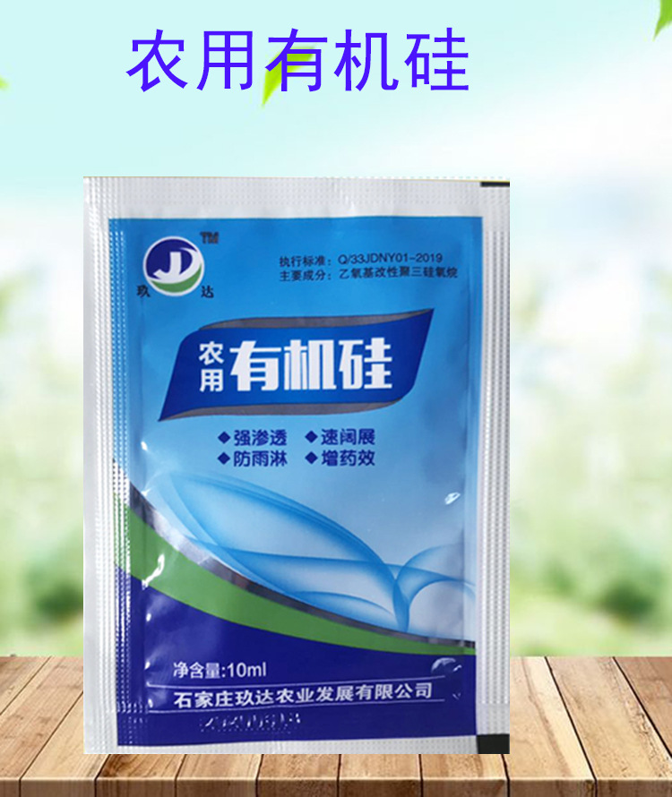 有机硅 原药 农用助剂渗透剂增效剂放雨淋直销 10毫升