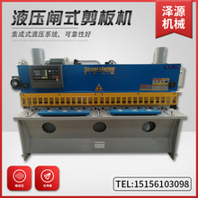 供应QC11Y型 液压闸式剪板机 数控剪板机 不锈钢铁板剪切设备