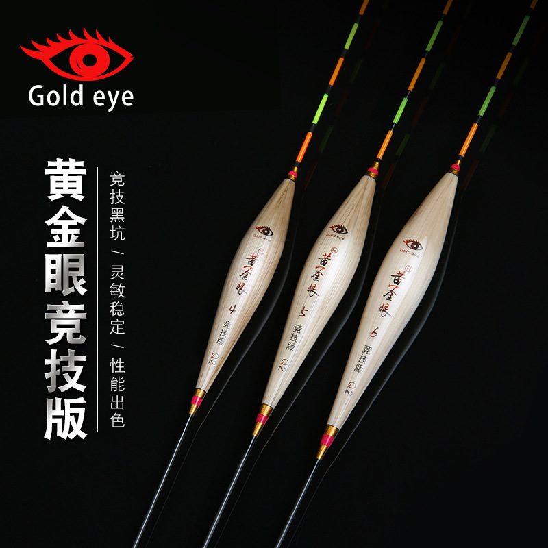 黄金眼鱼漂正品官方新款芦苇浮漂高灵敏鲫鱼漂加粗醒目漂鲤鱼混养