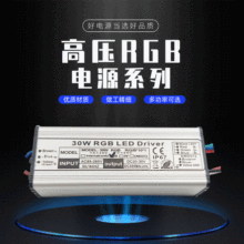 30W恒流调光电源RGB  LED筒灯电源射灯模块调光电源