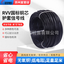 远东电缆RVV2/3/4/5芯1/1.5/2.5平方多股铜芯护套信号线 黑色现货
