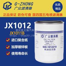 JX1012机油滤芯640-1012240适配玉柴6108厦徐柳龙工装载机滤清器