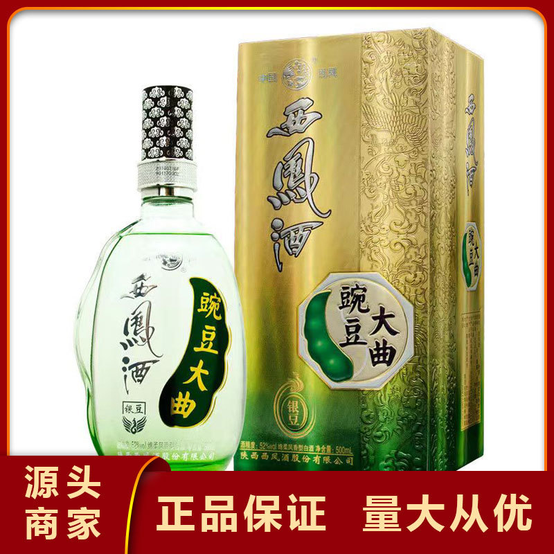 西凤酒豌豆大曲绵柔凤香型52度500ml礼盒装陕西白酒批发-阿里巴巴