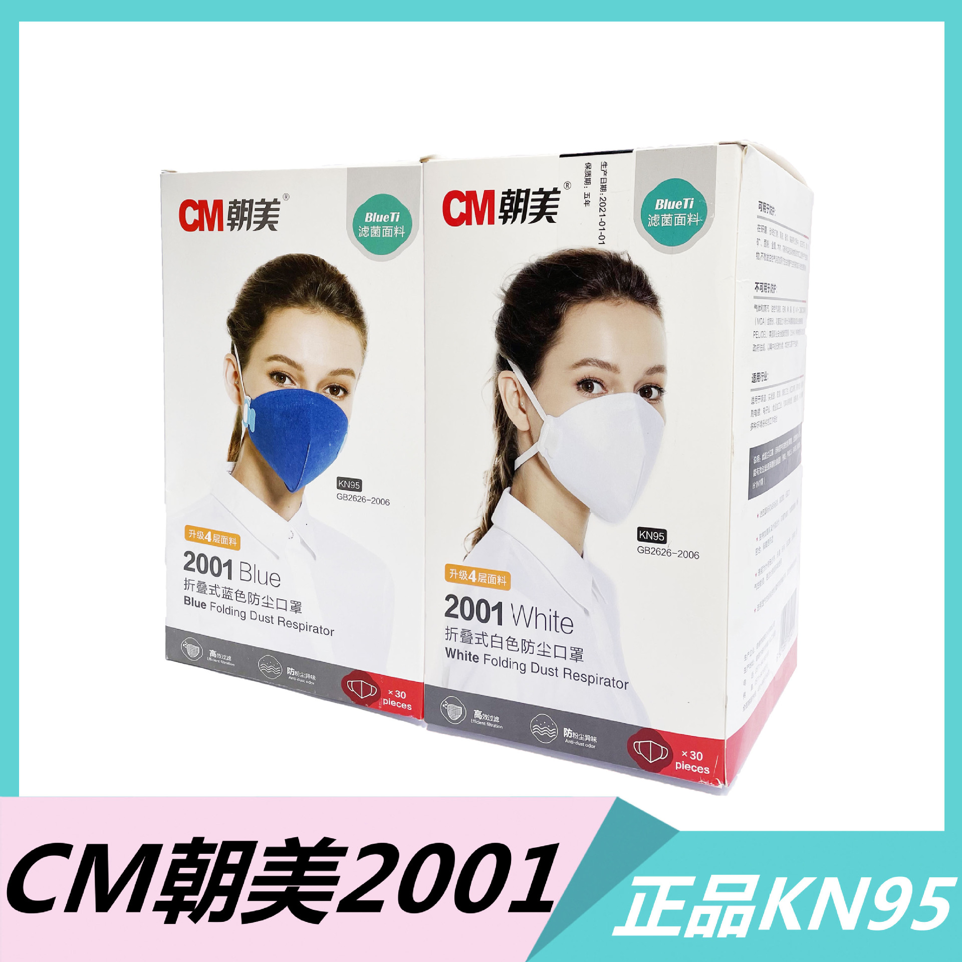 cm朝美2001头戴式防尘口罩 朝美防粉尘防颗粒工业民用防尘口罩