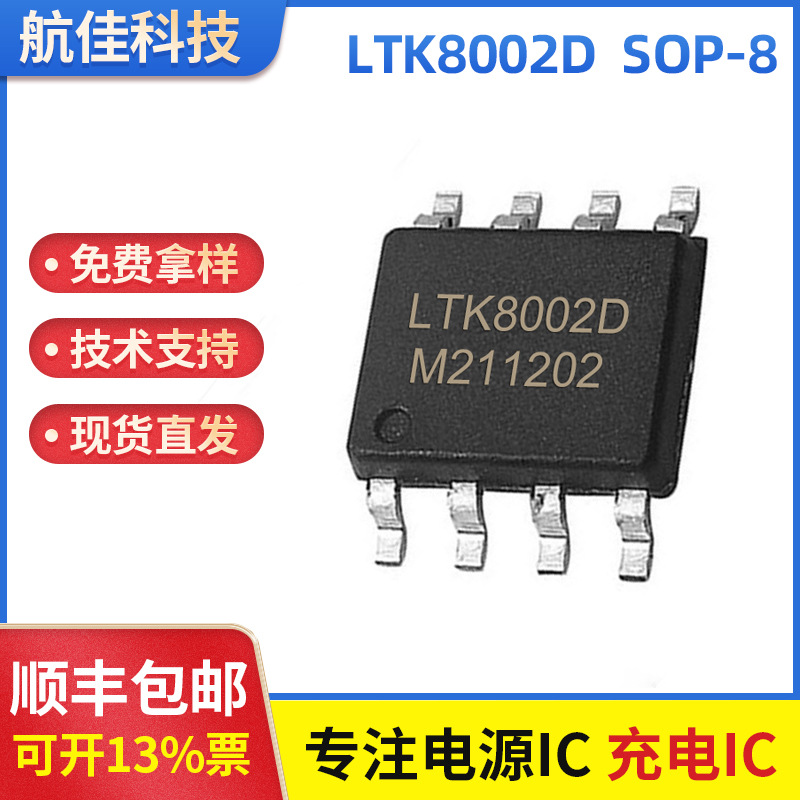 功放ic8002d ltk8002b 8002a 2w3w音频单声道ab类 原装现货大芯片