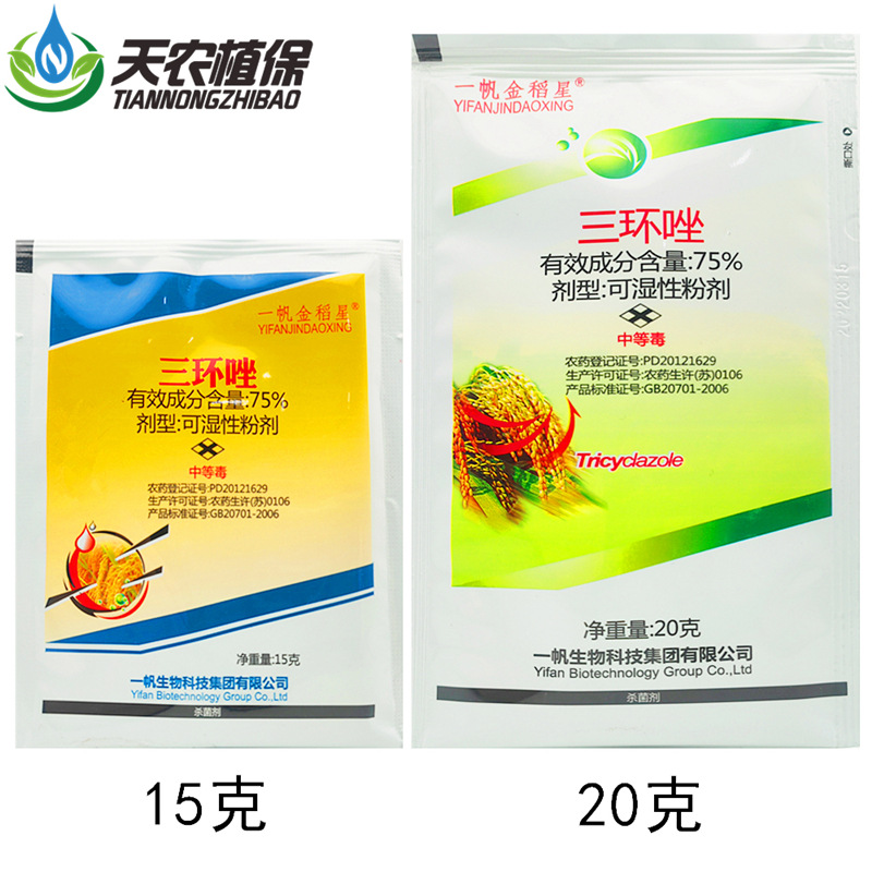 一帆金稻星75%三环唑稻谷稻瘟病苗瘟叶瘟穗颈瘟水稻专用药杀菌剂