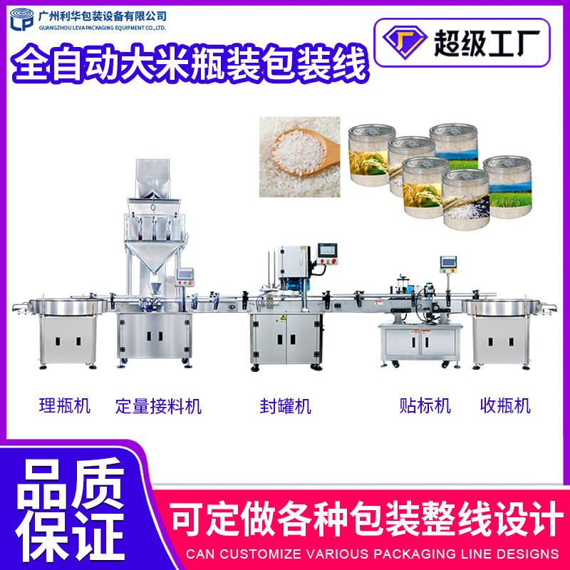 全自动定量灌装大米瓶装包装机颗粒杂粮大型包装机大米包装生产线