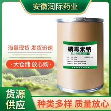 磷霉素钠 厂家直供高含量原料98%质量保障 25kg/桶 包邮 磷霉素钠