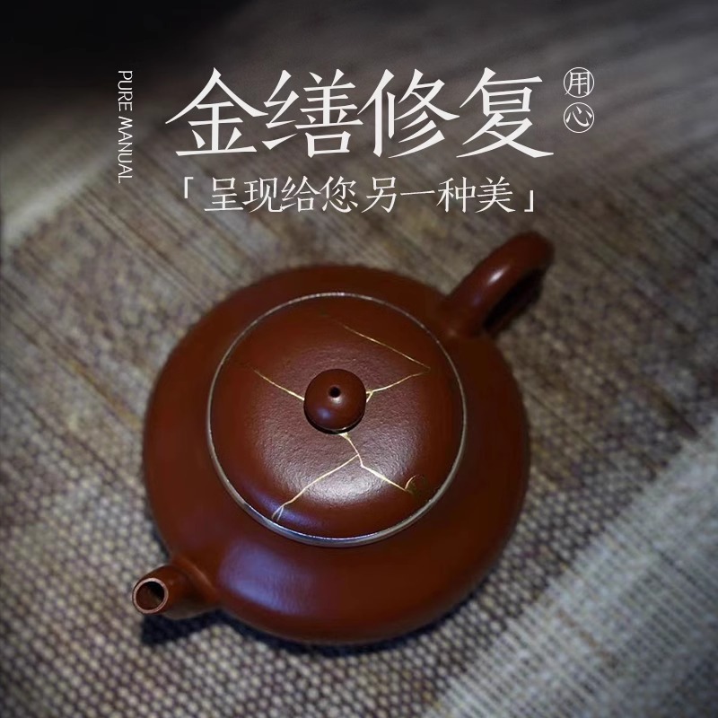 紫砂壶修复紫砂壶盖无痕修补泥金缮修复锔瓷锔钉修壶嘴壶把纯经开