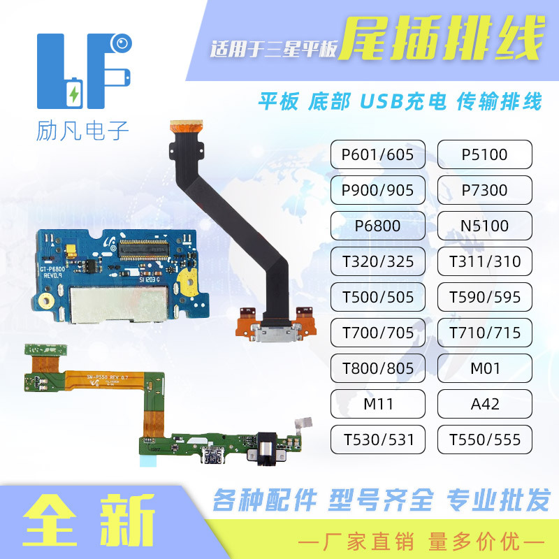 适用三星平板T800 P900 P605 T530 T320 T800 M01 尾插 小板 排线