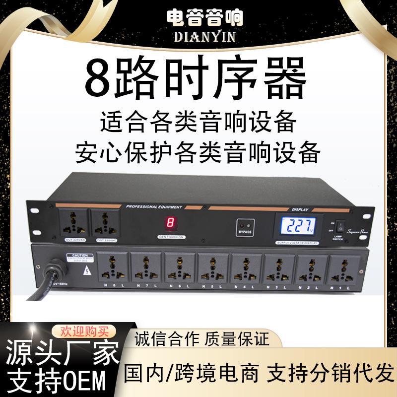 音响滤波电源时序器家用KTV演出会议机柜插座一键开关机功放插排