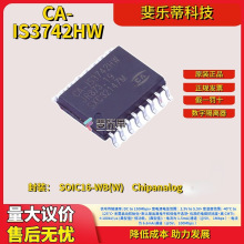 CA-IS3742HW 数字隔离器SOIC-16四通道标准替换SI8642