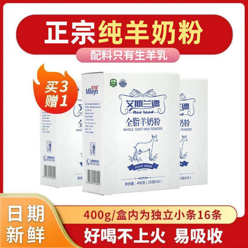 美力源全脂羊奶粉成人营养中老年学生儿童无蔗糖羊奶粉400g