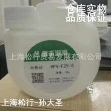 惠丰HFV-F25/6真空泵油全氟聚醚润滑油1KG替代苏威YL VAC 25/6