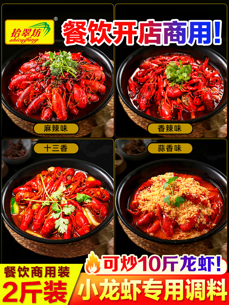 麻辣小龙虾调味料虾尾调料 商用 香辣十三香炒龙虾尾酱料底料料包