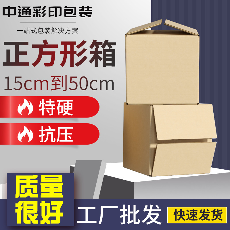 正方形纸箱快递打包搬家收纳25/30/35/40/50纸盒包装半高箱子批发
