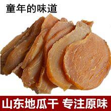 包邮山东老式地瓜干农家特产纯番薯干原味薯片零食小吃250g-1000g