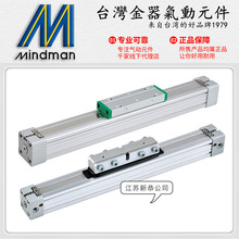 Mindman台湾金器MCRPL-98无杆气缸MCRPLF-90V-16 25 32 40 50 63