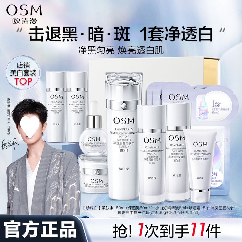 【官方旗舰】欧诗漫珍珠白美白淡斑水乳套装补水保湿护肤品化妆品